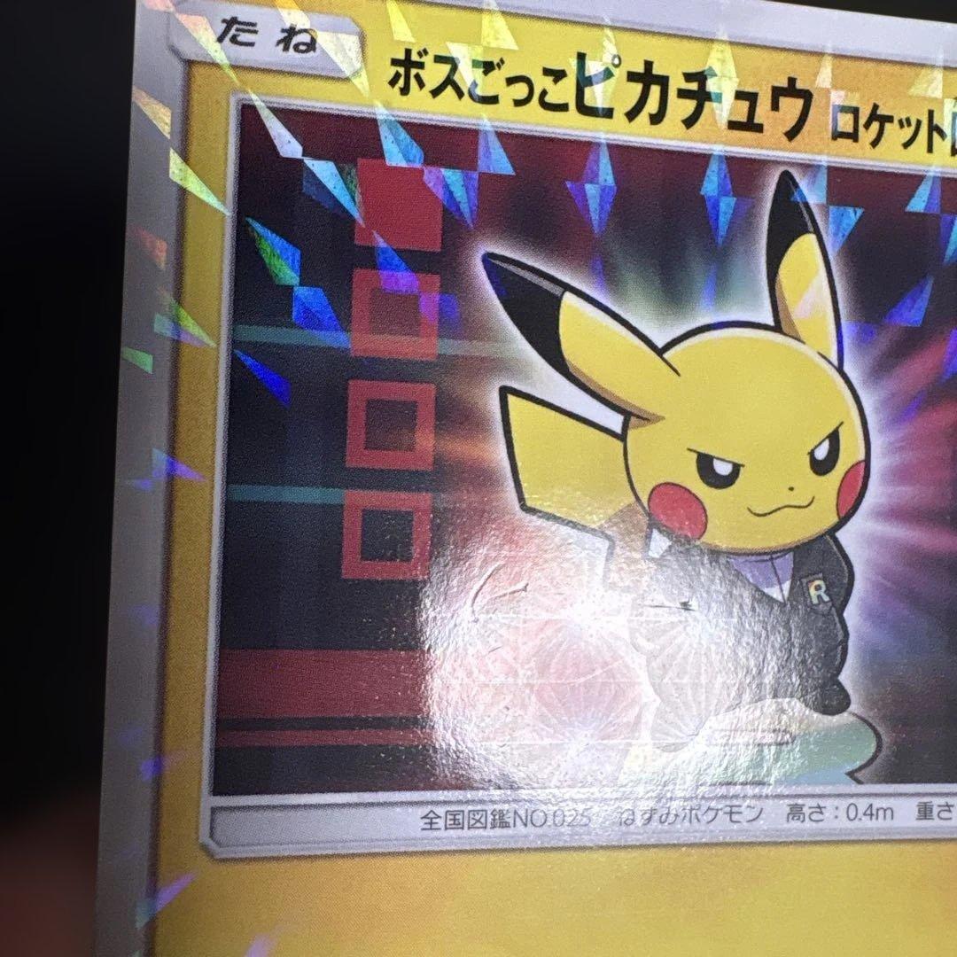 ボスごっこピカチュウ ロケット団: プロモ[SM-P 191]