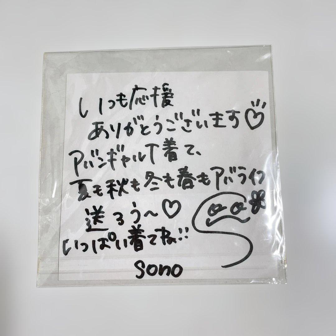 アバンギャルディ　sono サイン入りステッカー