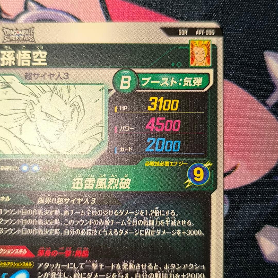 スーパードラゴンボールダイバーズアドバンスパック40th 孫悟空APT-006