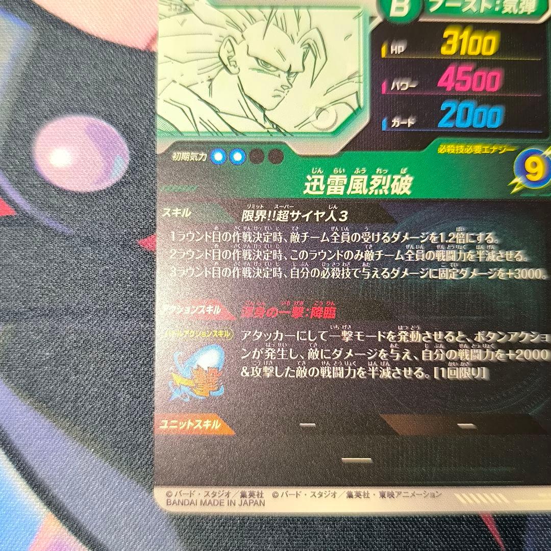 スーパードラゴンボールダイバーズアドバンスパック40th 孫悟空APT-006