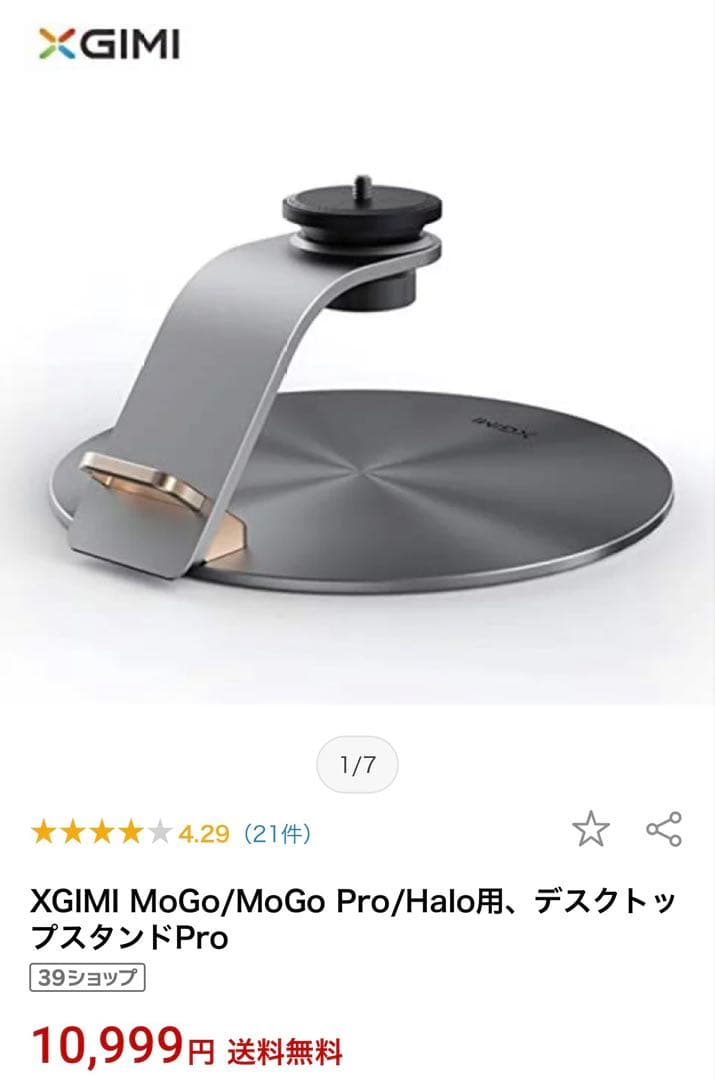 XGIMI MoGo Pro モバイルプロジェクター スタンド付き XK035