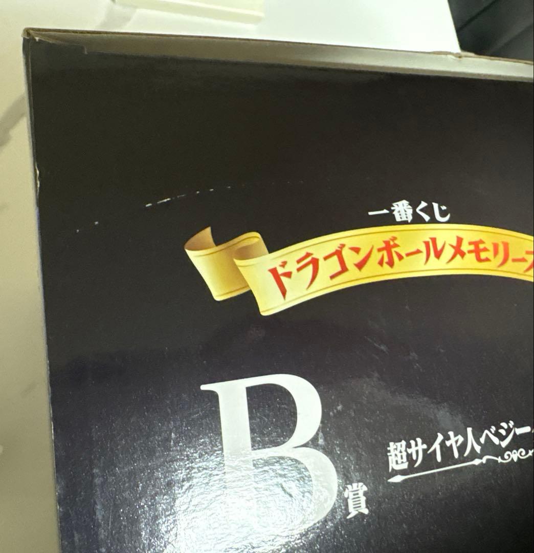 ベジータ　ドラゴンボール　メモリーズ　フィギュア　一番くじ