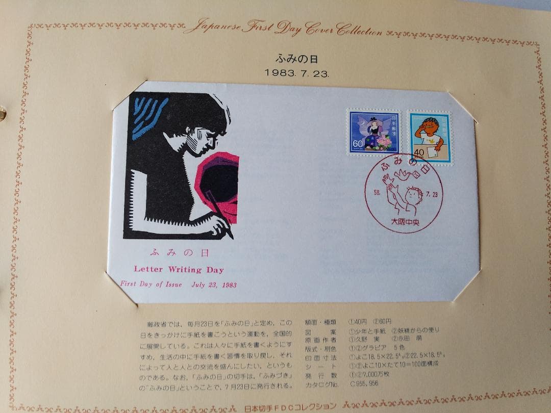 初日カバー 1983年 昭和58年 亥年 記念切手 切手 29通 ファイル 新品