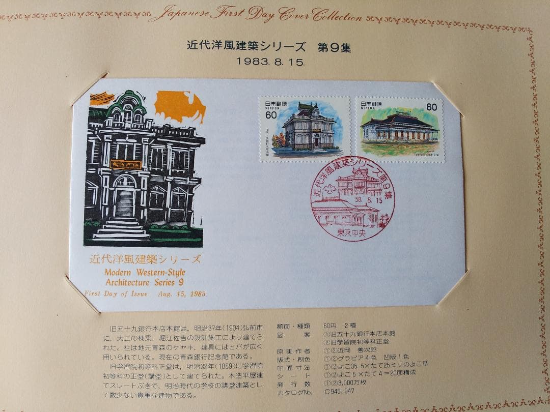 初日カバー 1983年 昭和58年 亥年 記念切手 切手 29通 ファイル 新品