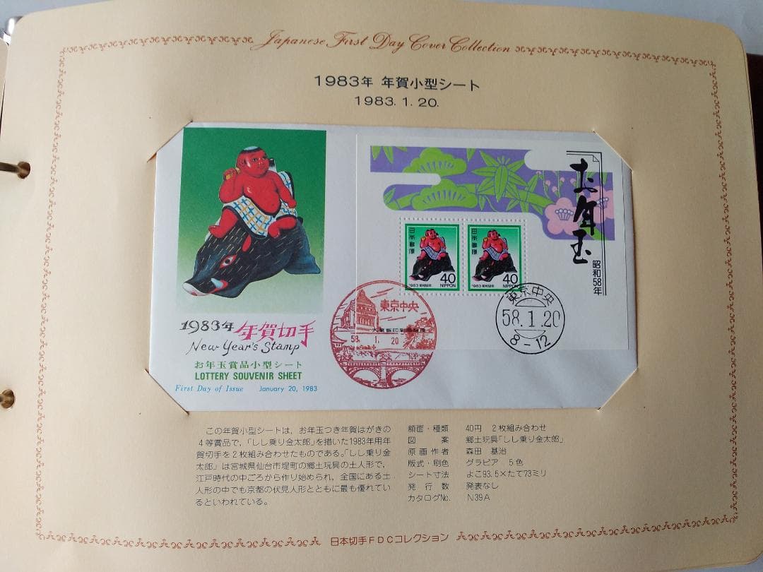 初日カバー 1983年 昭和58年 亥年 記念切手 切手 29通 ファイル 新品