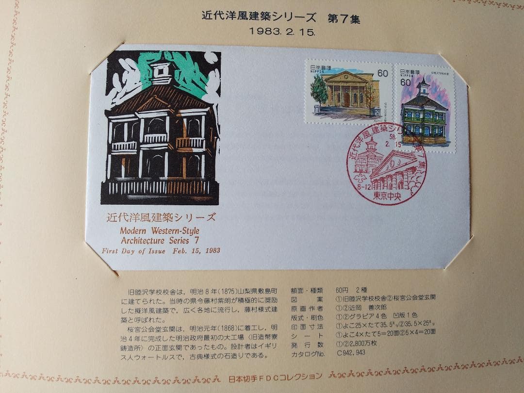 初日カバー 1983年 昭和58年 亥年 記念切手 切手 29通 ファイル 新品