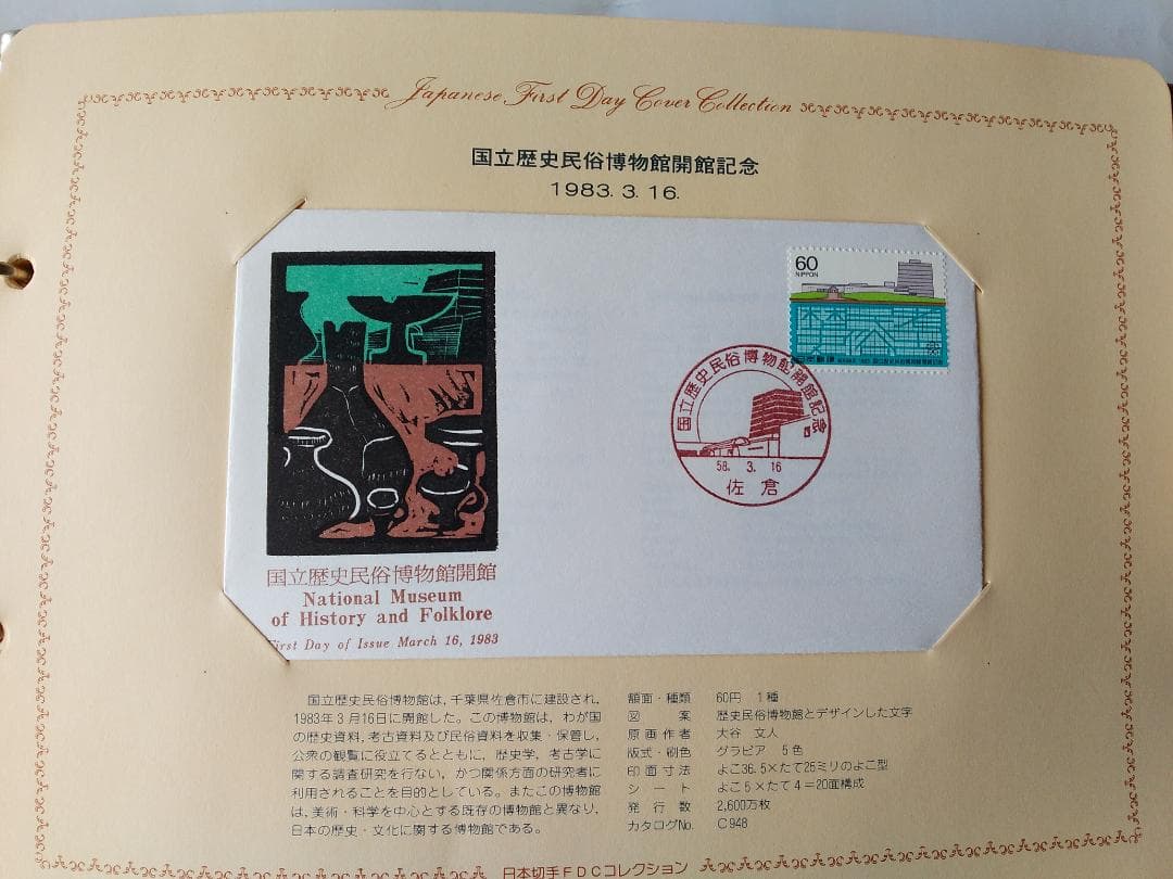 初日カバー 1983年 昭和58年 亥年 記念切手 切手 29通 ファイル 新品