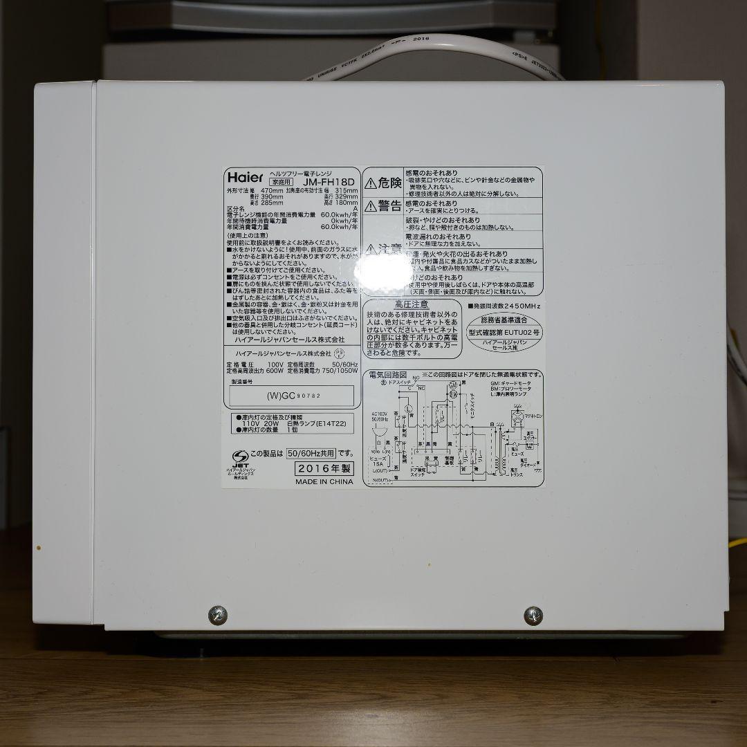 【超美品】Haier（ハイアール）電子レンジ