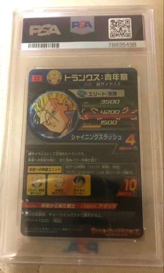 スーパードラゴンボールヒーローズ　h3-sec トランクス：青年期　本家