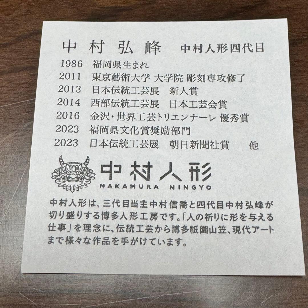 【新品未開封】太宰府天満宮 中村人形 2024年 干支置物（辰・小） 干支鈴