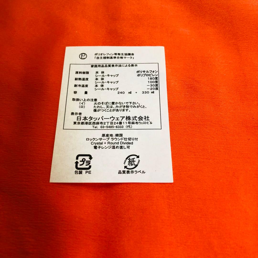 Tupperware 食品保存容器　ロックンサーブ2個