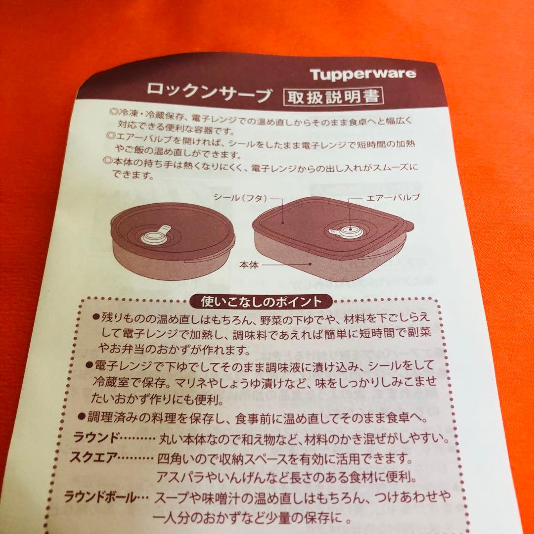 Tupperware 食品保存容器　ロックンサーブ2個