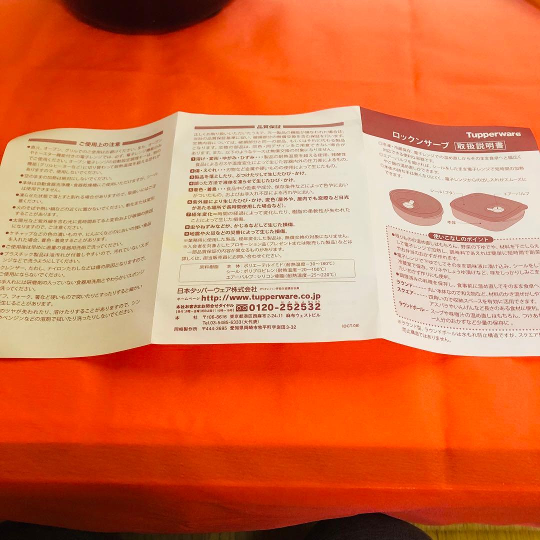 Tupperware 食品保存容器　ロックンサーブ2個