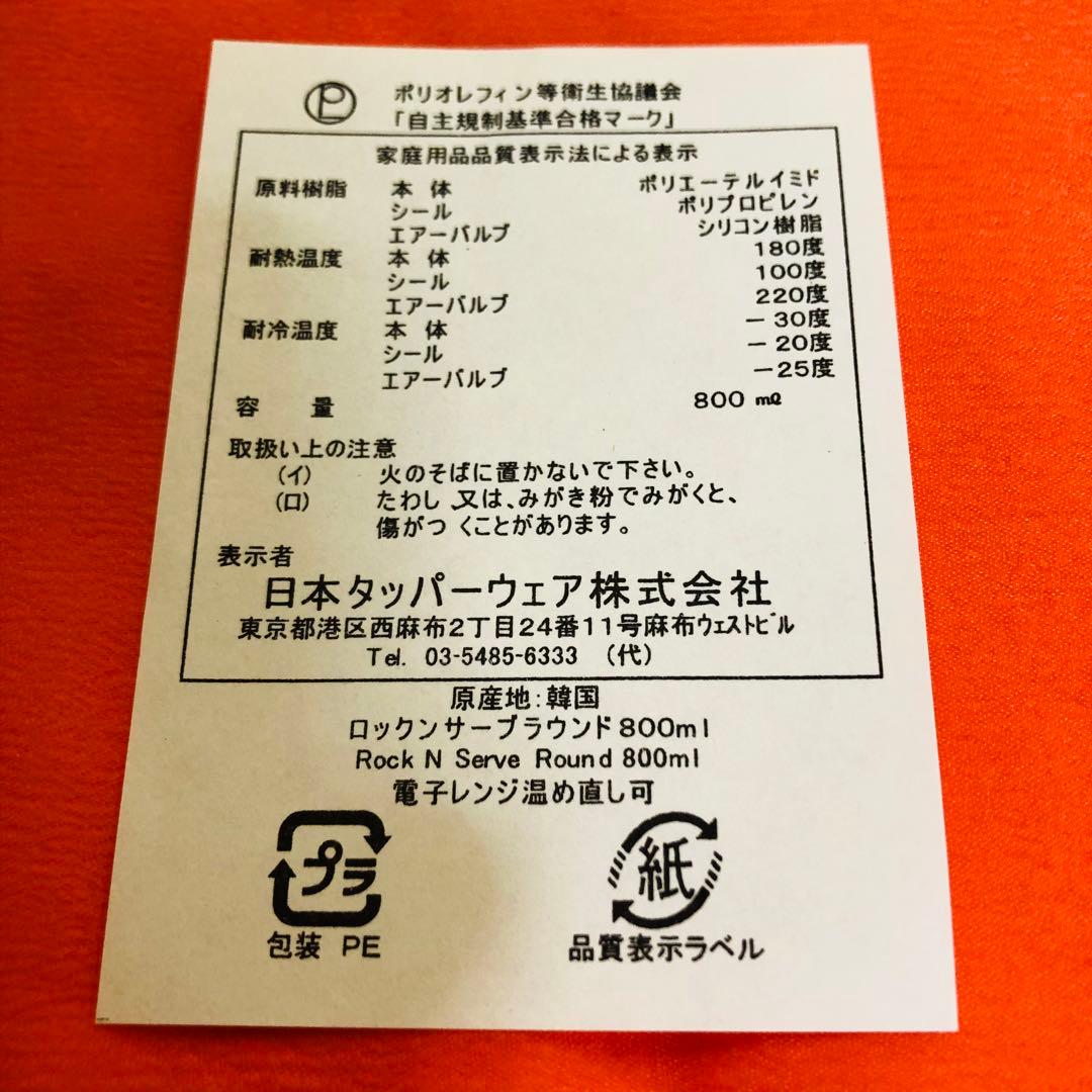 Tupperware 食品保存容器　ロックンサーブ2個