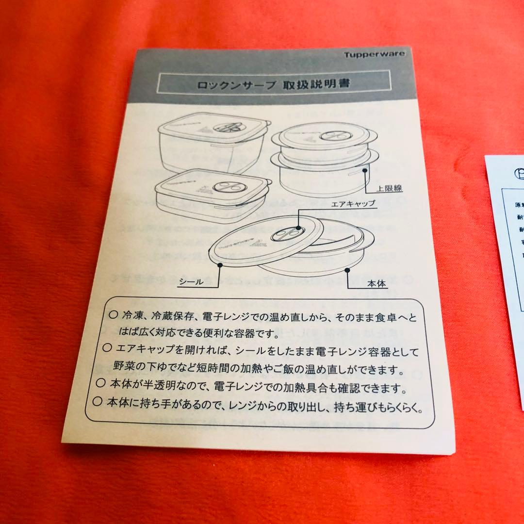 Tupperware 食品保存容器　ロックンサーブ2個