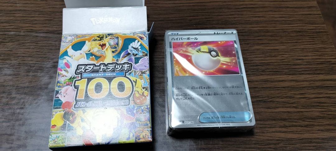 ポケモンカード ハイパーボール 100枚入り