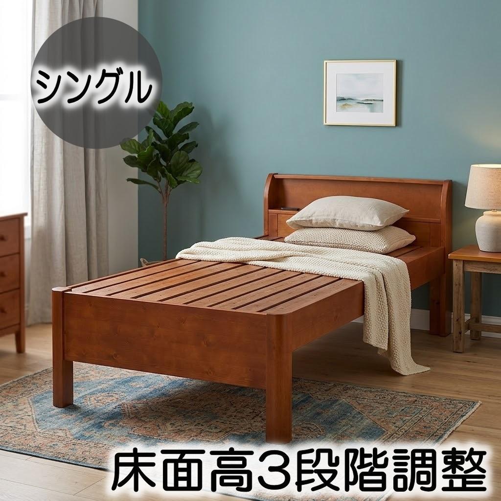 【新品】3分で完成！高さ調整OK 天然木風すのこベッド シングル コンセント付