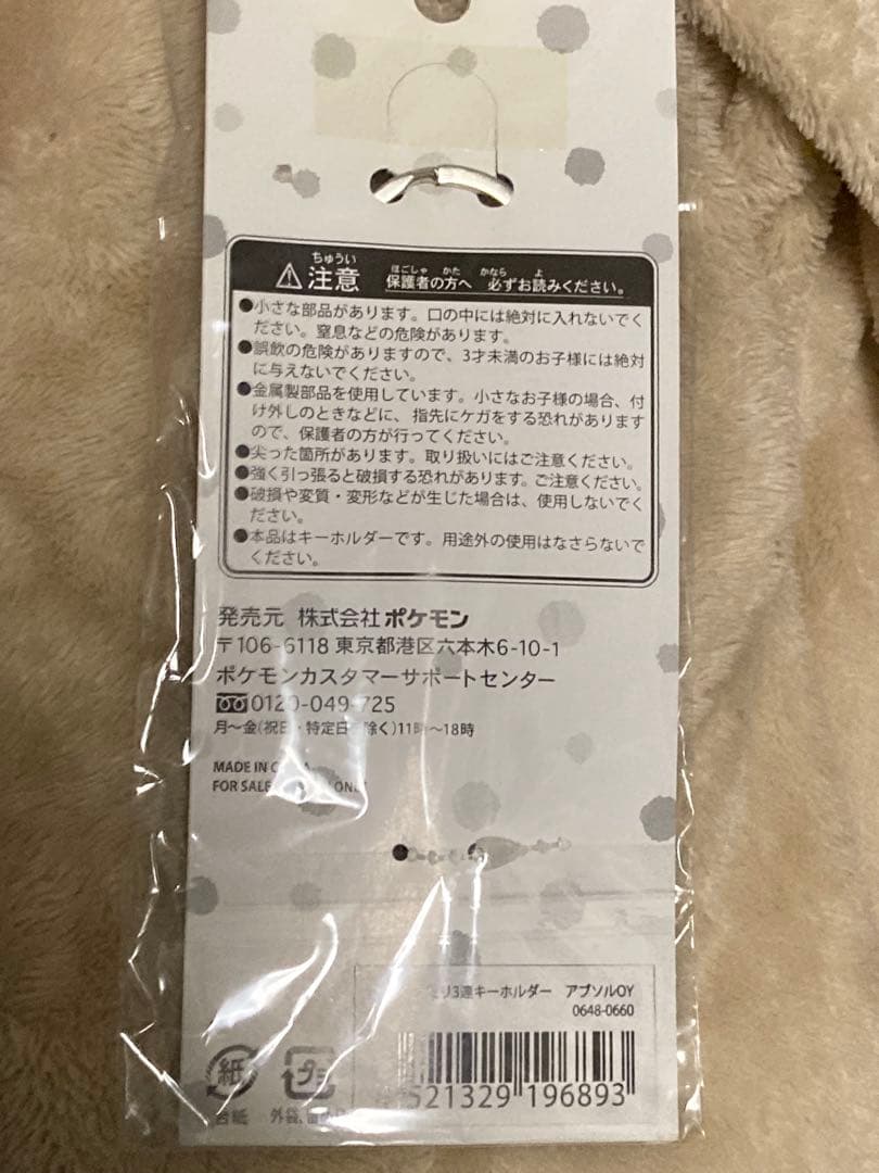 ポケモン くったり3連キーホルダー ロコン アブソル ジラーチ