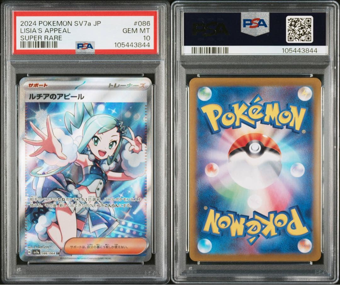【PSA10】ルチアのアピール SR