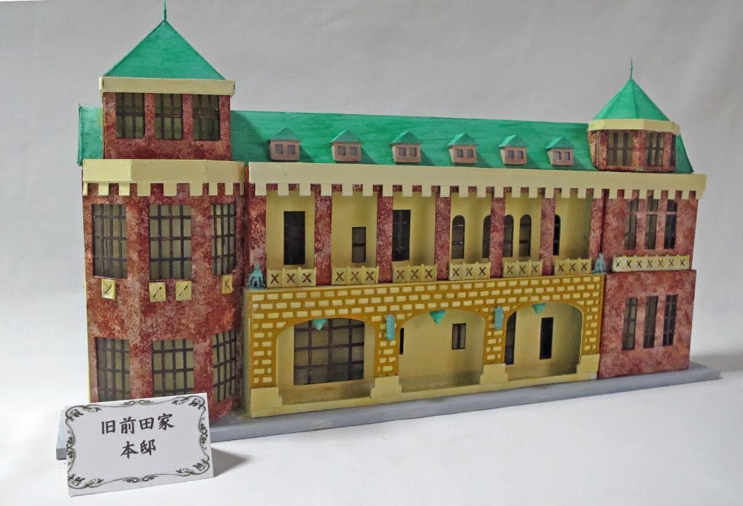 昭和レトロ洋館「旧前田家本邸」　白色模型