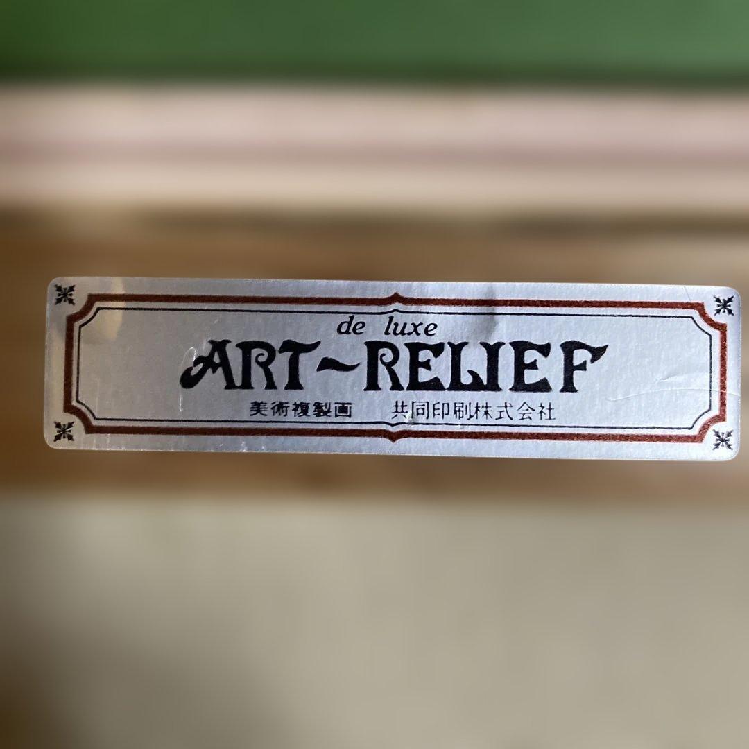 林武【ばら】油彩共同印刷複製画　　額縁62.6×55cm絵￼45.5×38cm￼