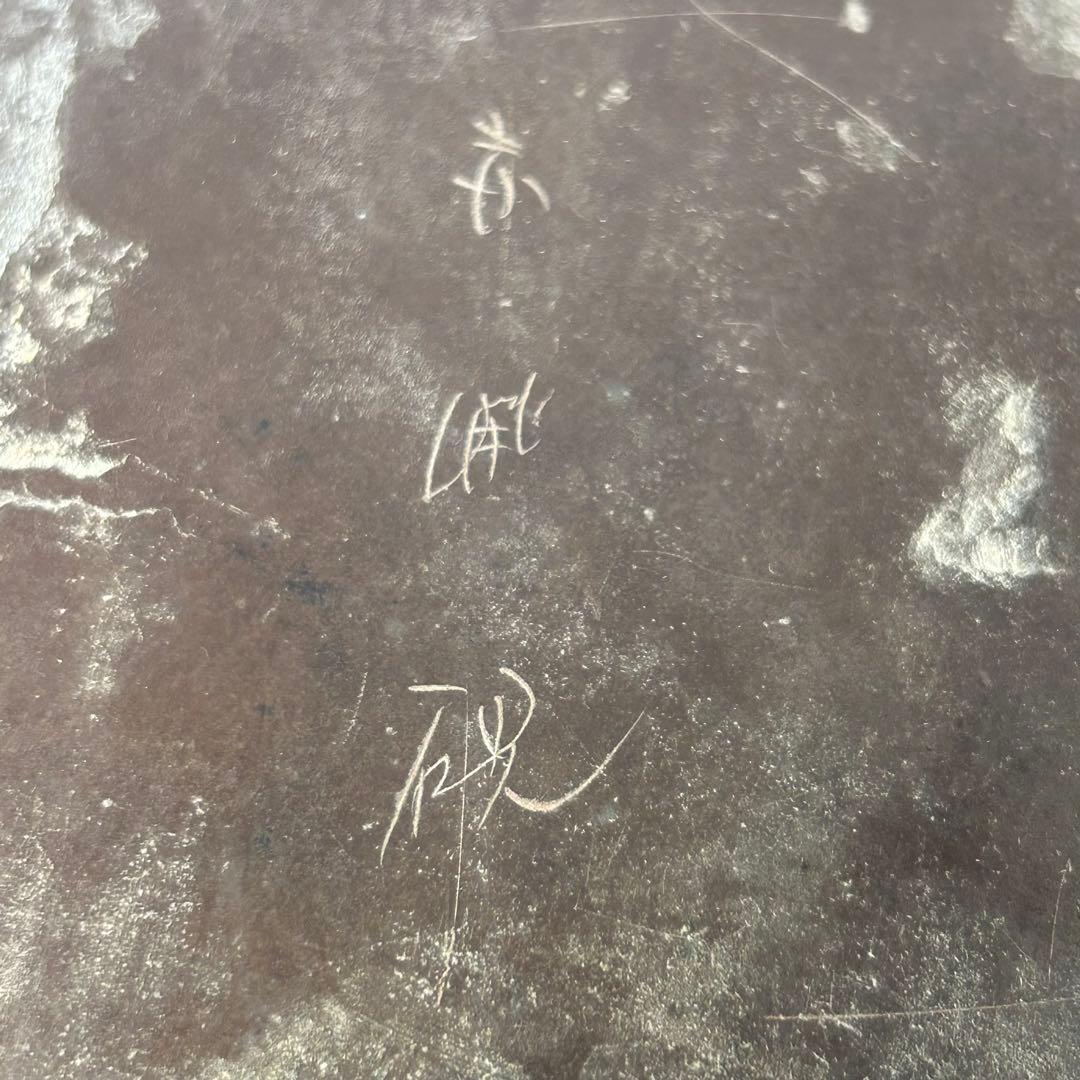 赤間硯　書道具