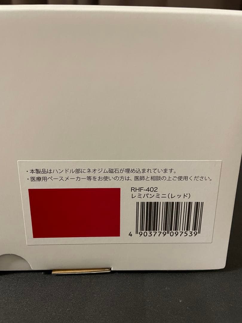 レミパンミニ　レッド　未使用品