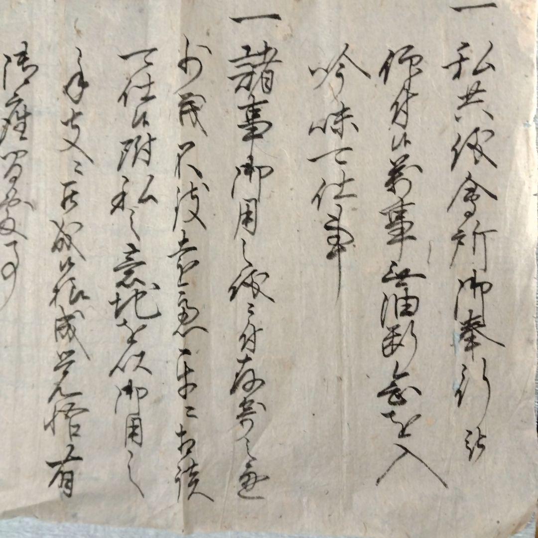 模写　井伊直弼関連資料　直弼黒印