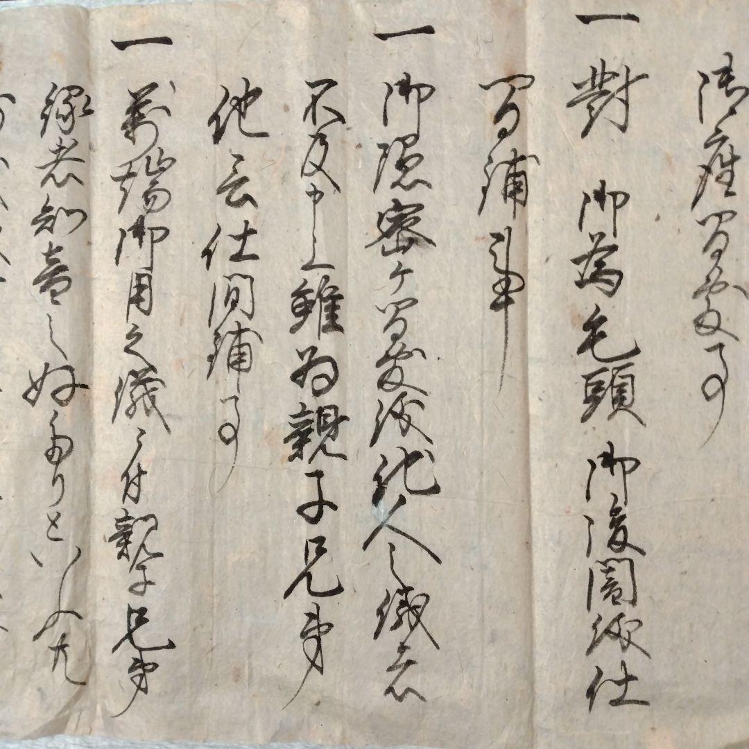 模写　井伊直弼関連資料　直弼黒印