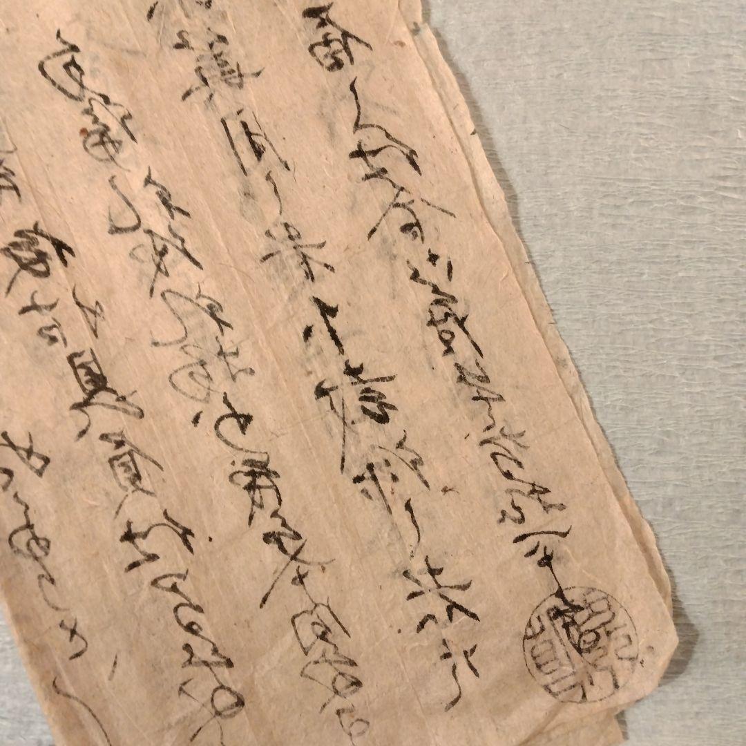 模写　井伊直弼関連資料　直弼黒印