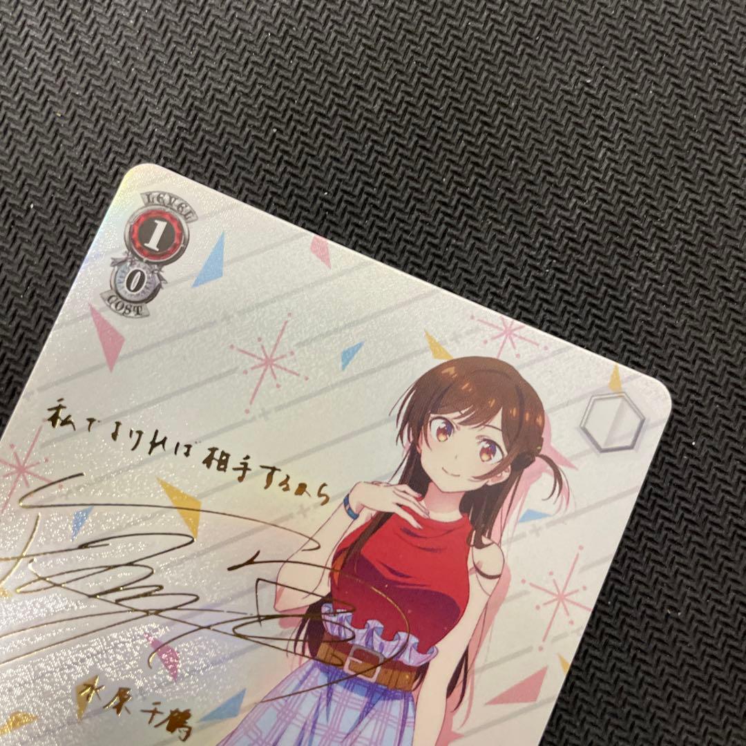 ヴァイスシュヴァルツ WS 水原千鶴 SPサイン 彼女、お借りします