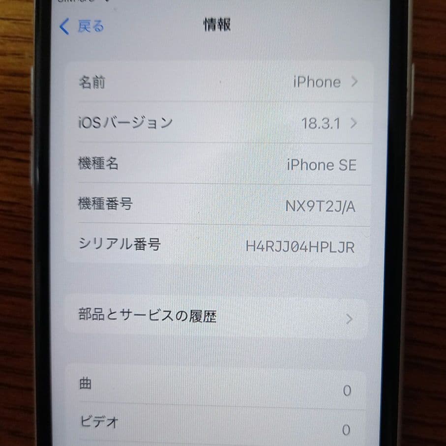 ④iPhone SE2 64GB ホワイト