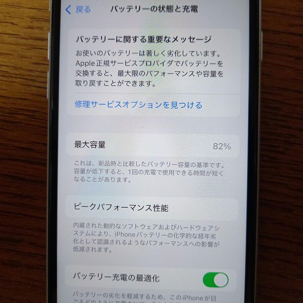 ④iPhone SE2 64GB ホワイト