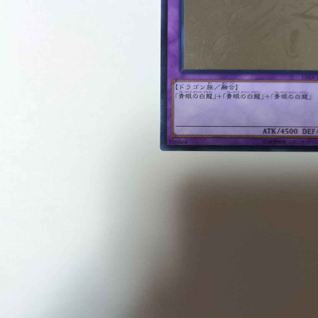 美品　青眼の究極竜　ホログラフィックレア