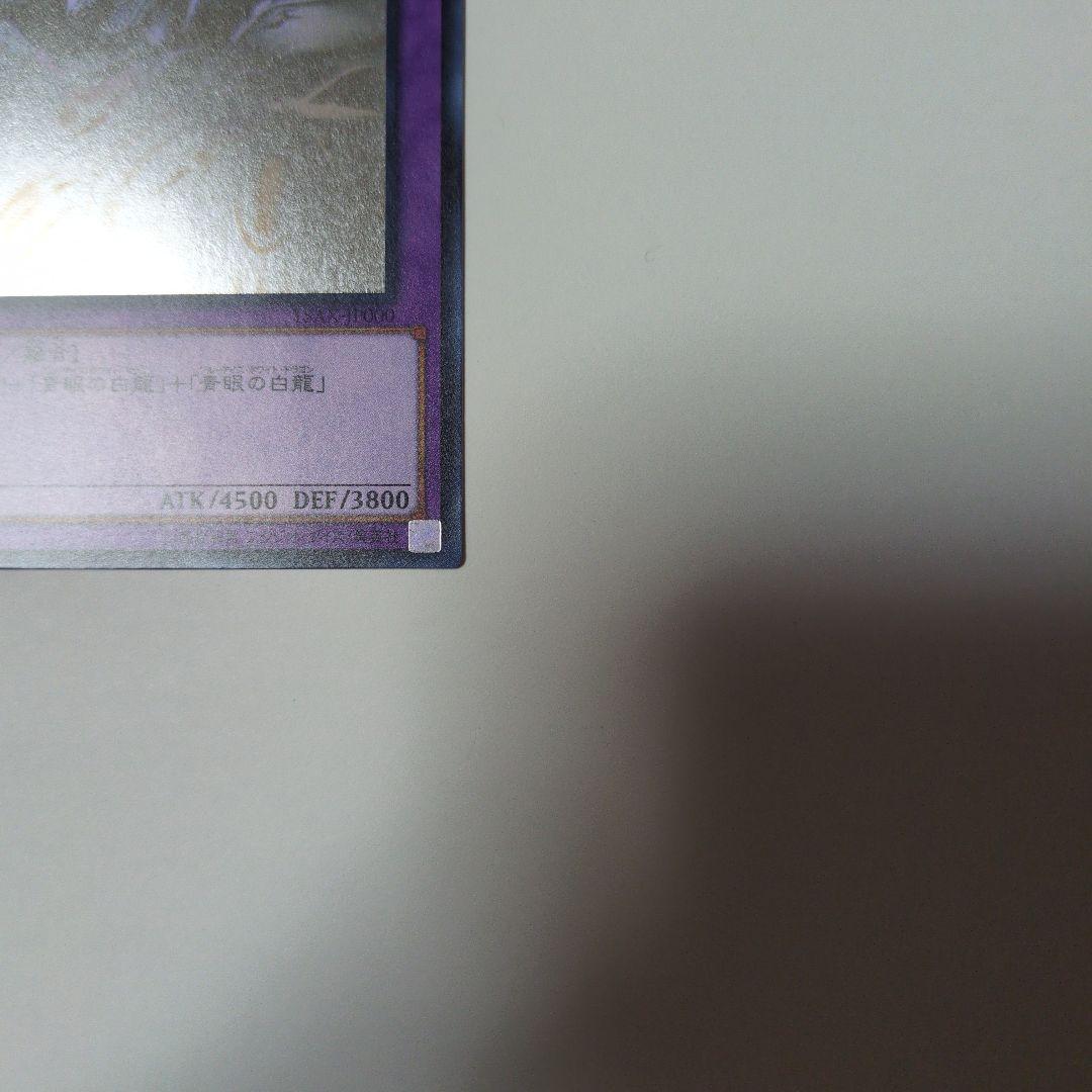 美品　青眼の究極竜　ホログラフィックレア