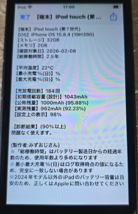 か*ん様 iPod touch 7◼️充放電回数184回◼️バッテリー容量98%
