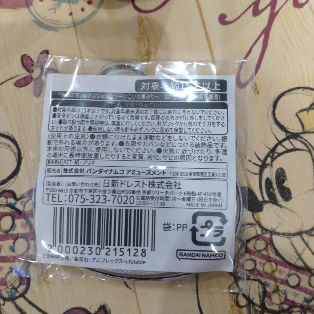 鬼滅の刃 ナンジャタウンいこいの里巡りねこ型缶バッジ冨岡義勇