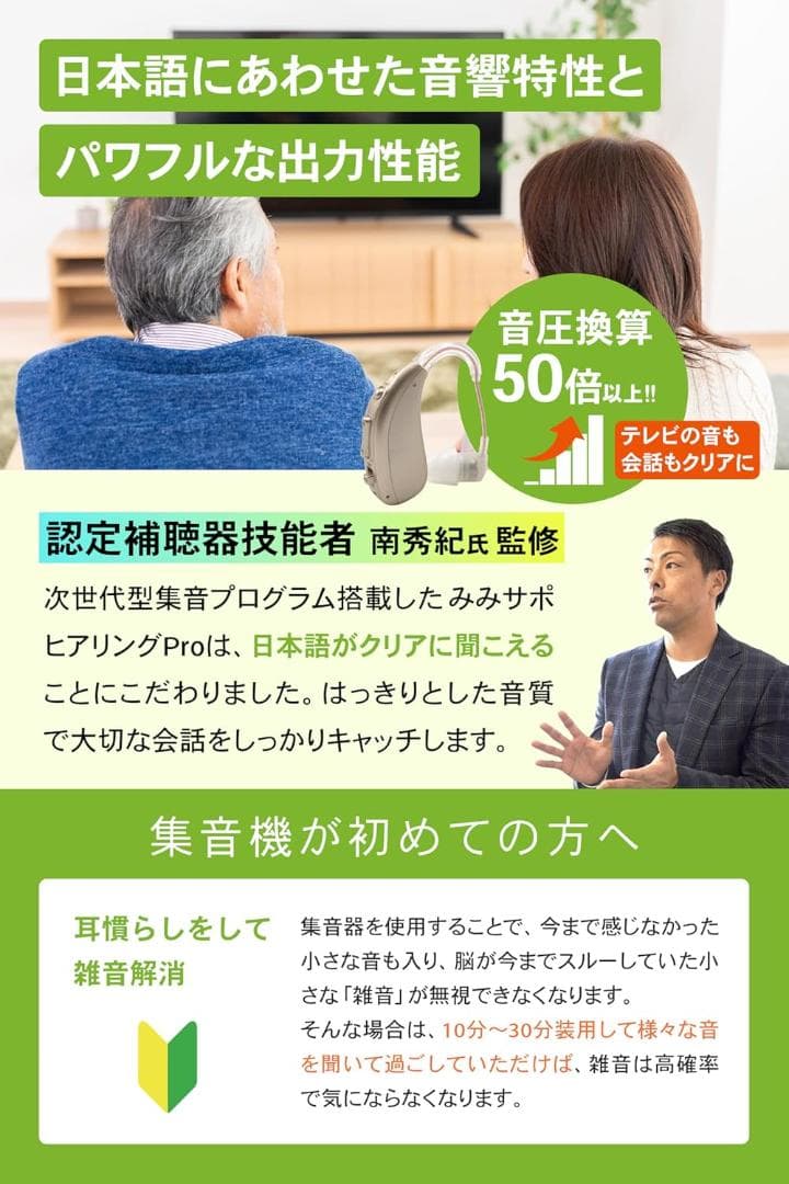 【新品】日本メーカー みみサポ ヒアリングPRO 耳かけ型集音器