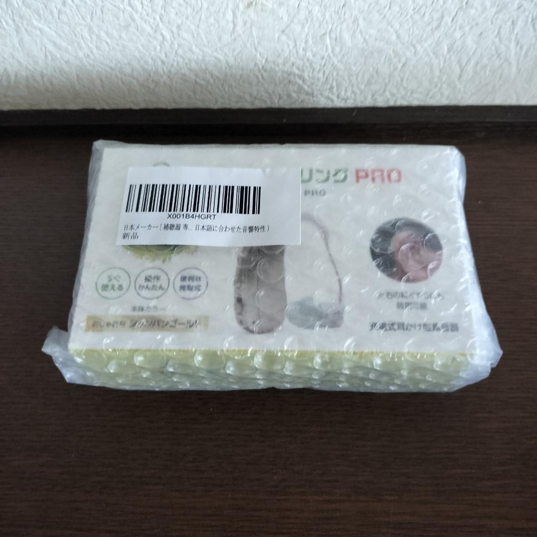 【新品】日本メーカー みみサポ ヒアリングPRO 耳かけ型集音器