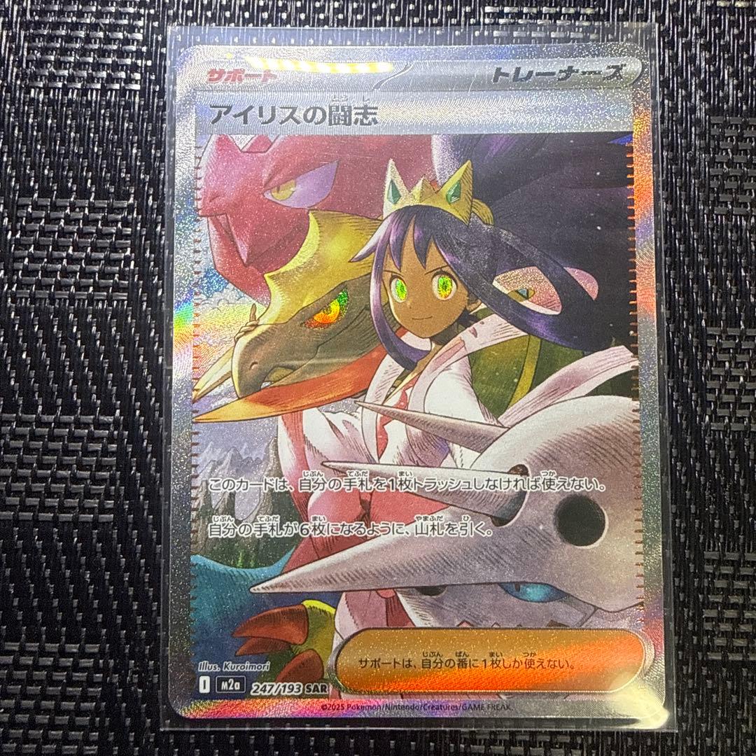 ポケモンカードセット SAR MA SR