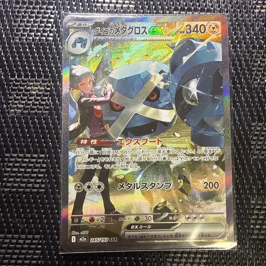ポケモンカードセット SAR MA SR