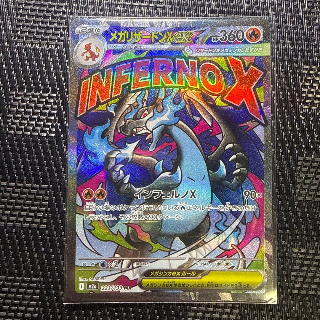 ポケモンカードセット SAR MA SR