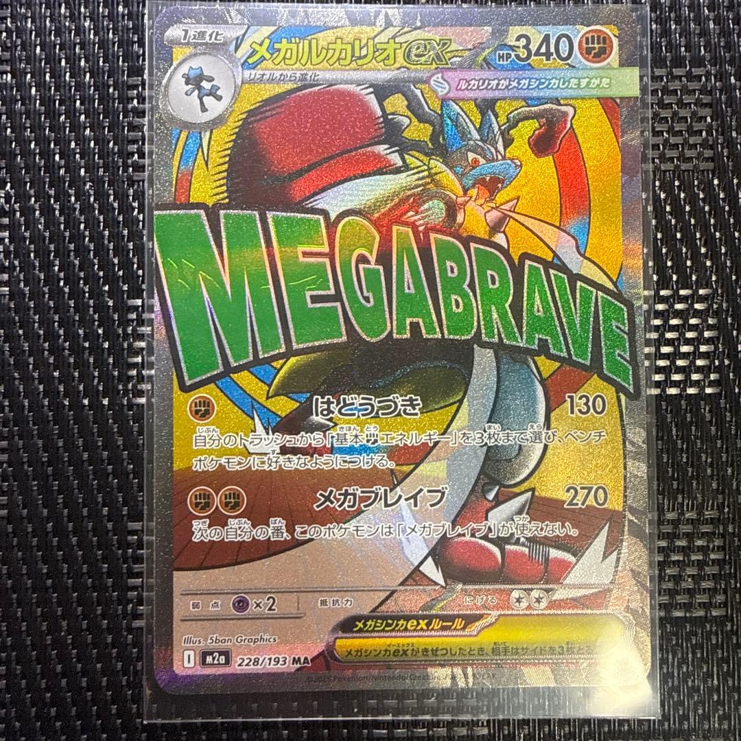 ポケモンカードセット SAR MA SR