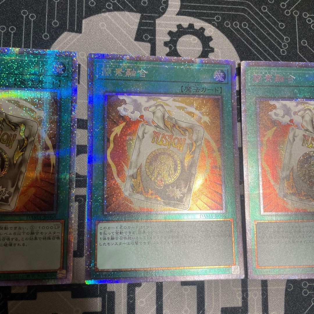 簡素融合 プリズマ 3枚