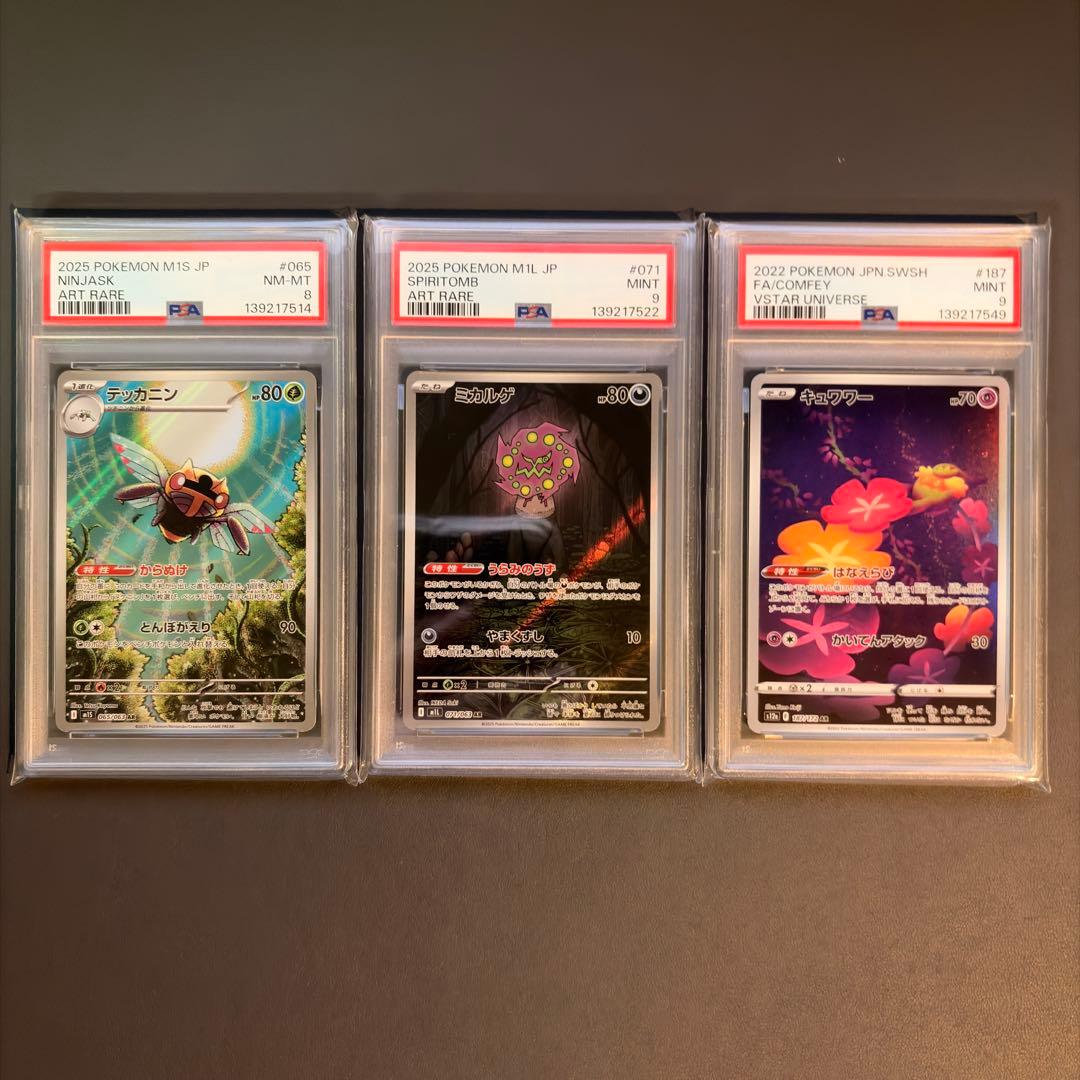 【PSA8,9】ピカチュウ25th リーリエのアブリボン等 PSAまとめ売り