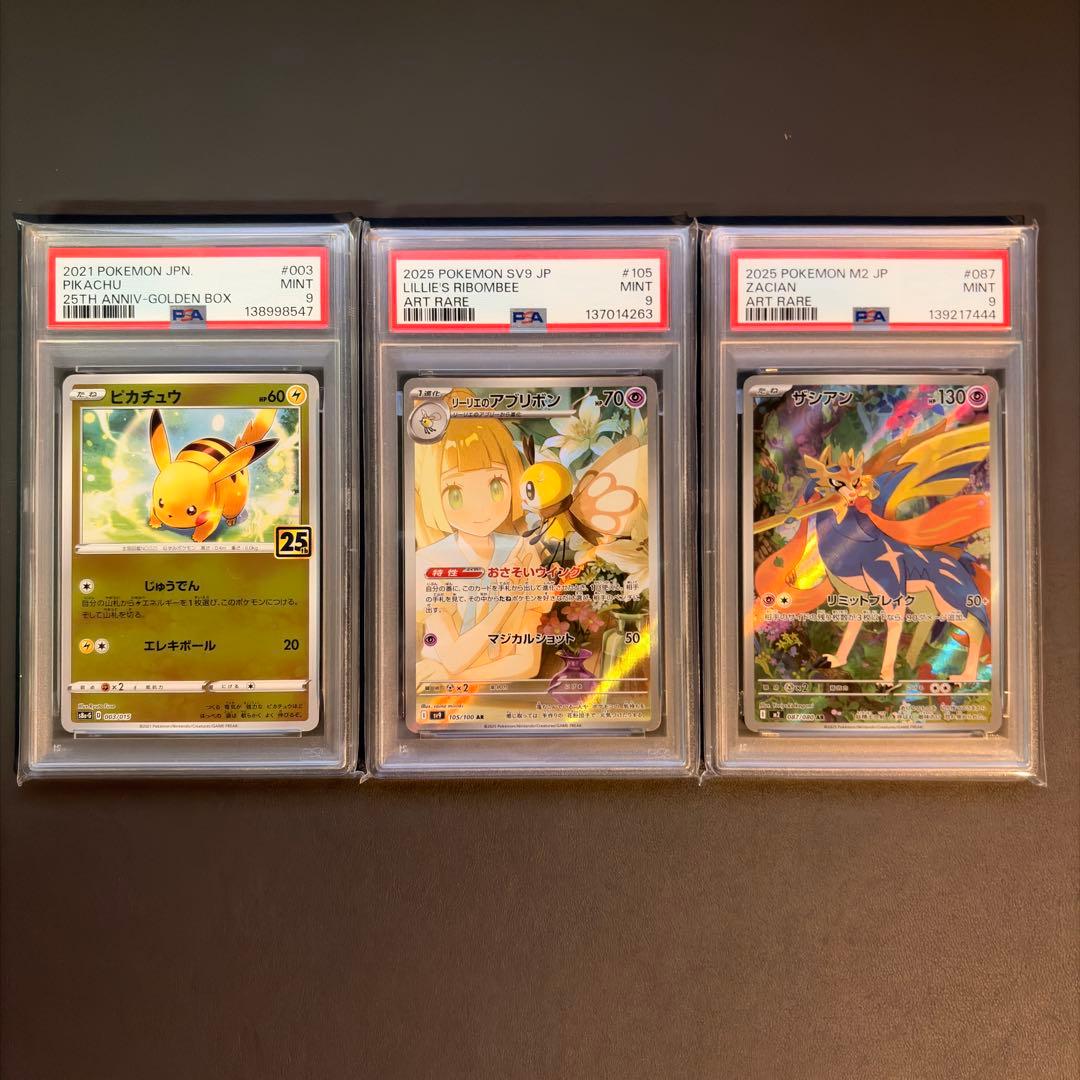 【PSA8,9】ピカチュウ25th リーリエのアブリボン等 PSAまとめ売り