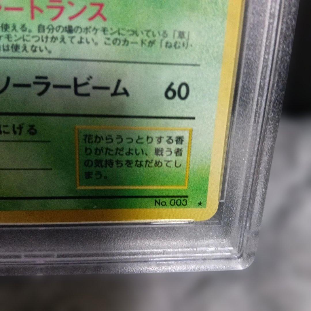 1999年.未使用級PSA認定品フシギバナ ホロpromoカ−ド！
