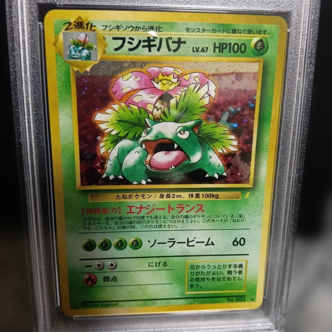 1999年.未使用級PSA認定品フシギバナ ホロpromoカ−ド！