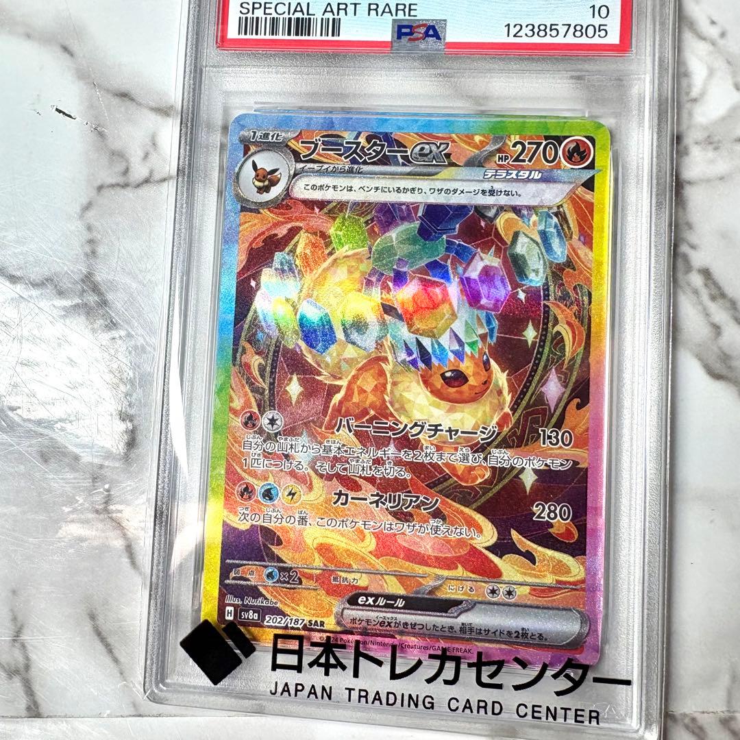 【ポケモンカード】ブースターex SAR PSA10 テラスタル　コレクション