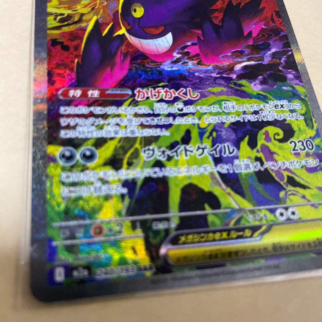 美品 メガドリームex メガゲンガーex SAR センタリング良　即日発送可